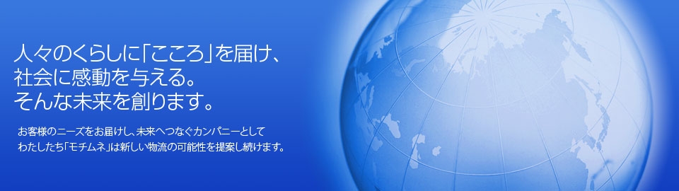 静岡の運送運輸なら用宗運輸