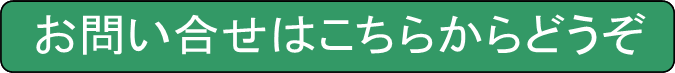 「新問合せ」