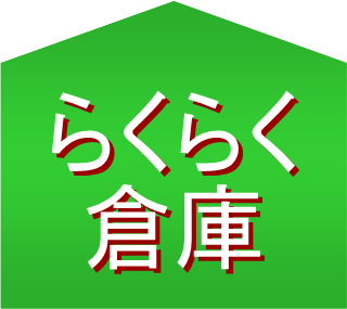 「新らくらくボタン」